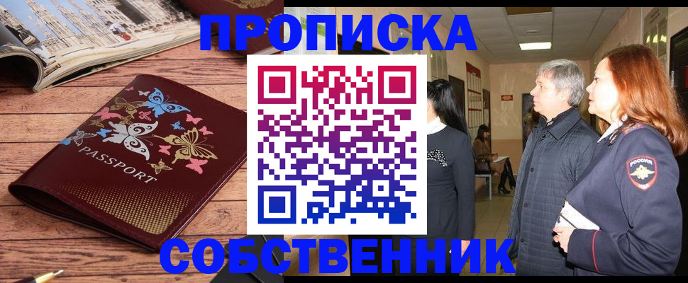 прописка ребенка в Бузулуке