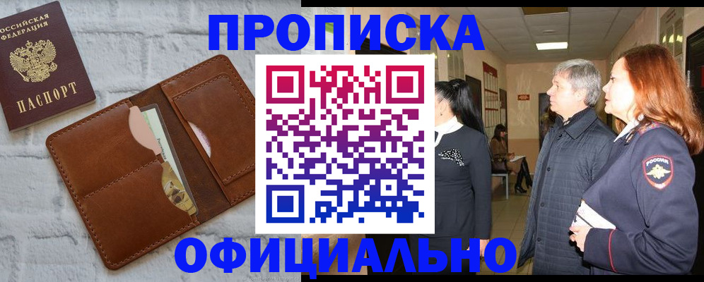 временная регистрация недорого в Бузулуке