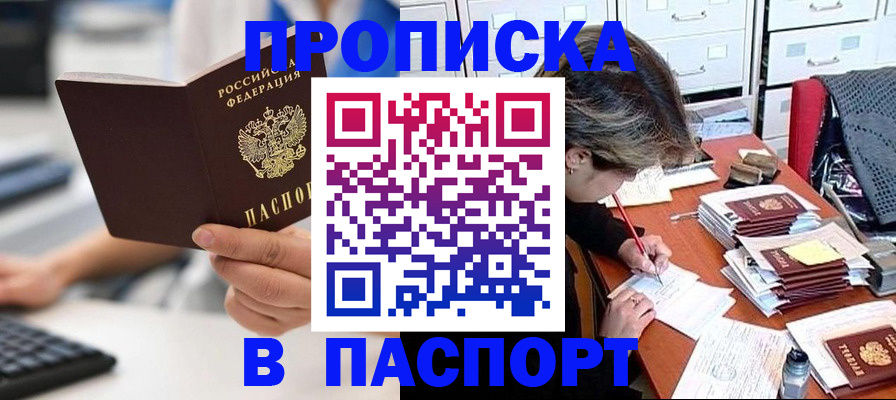 купить прописку в Бузулуке
