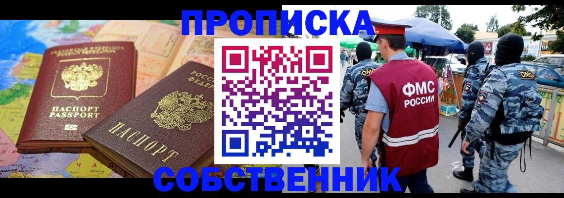 временная регистрация купить в Бузулуке